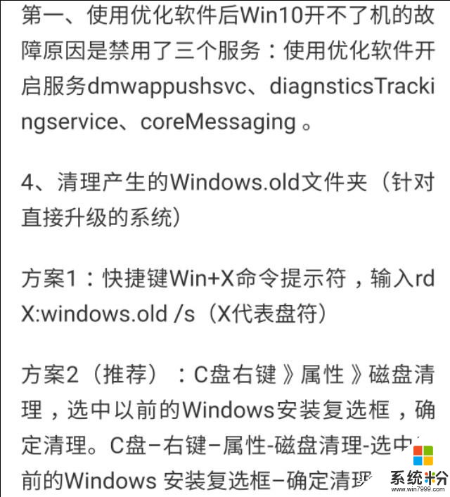 Win10優化絕技都在這兒，讓你的電腦快到飛起(4)