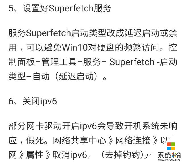 Win10优化绝技都在这儿，让你的电脑快到飞起(5)
