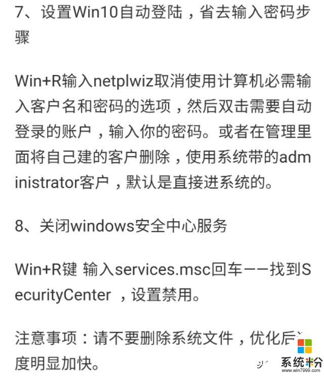 Win10优化绝技都在这儿，让你的电脑快到飞起(6)