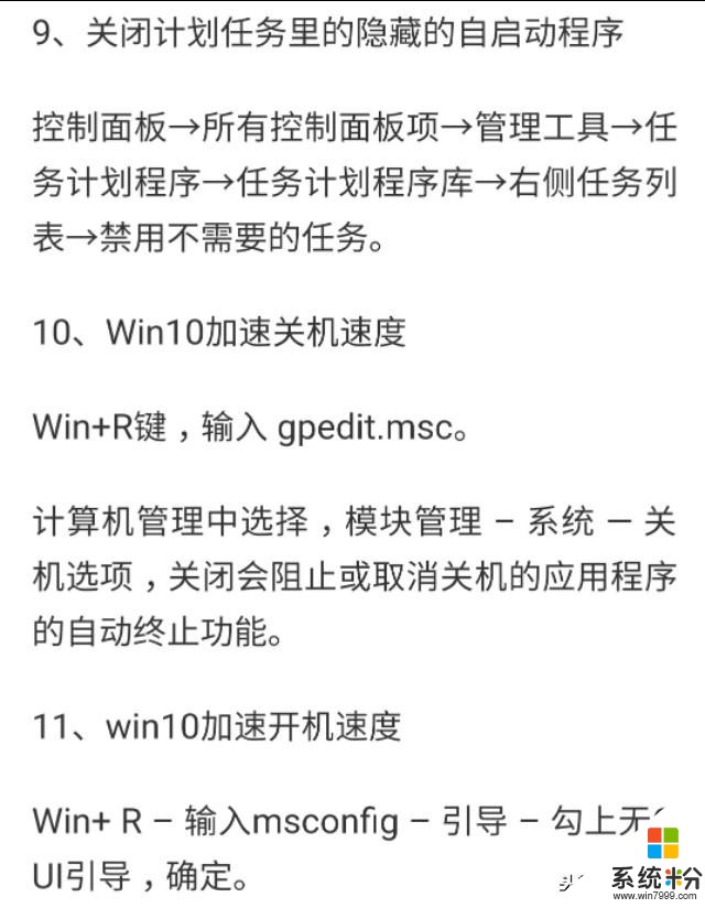 Win10优化绝技都在这儿，让你的电脑快到飞起(7)