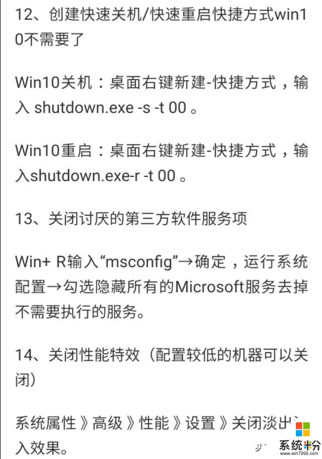 Win10優化絕技都在這兒，讓你的電腦快到飛起(8)