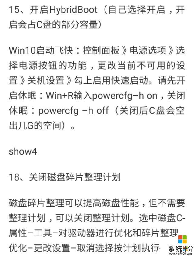 Win10优化绝技都在这儿，让你的电脑快到飞起(9)