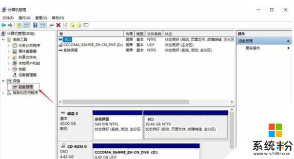 手把手教你怎麼給win10係統的C盤分區(2)