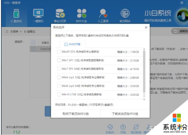 詳細教您如何使用u盤安裝win10係統(5)