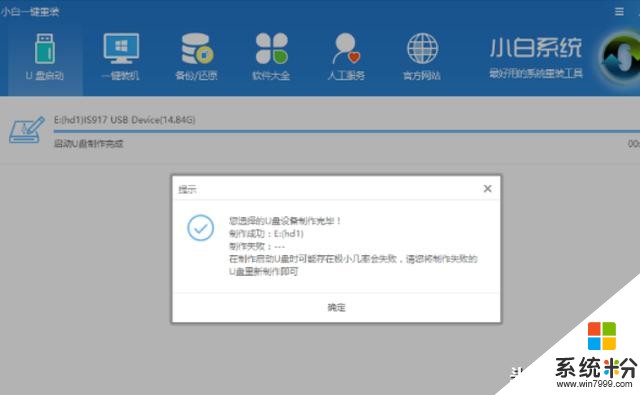 詳細教您如何使用u盤安裝win10係統(6)