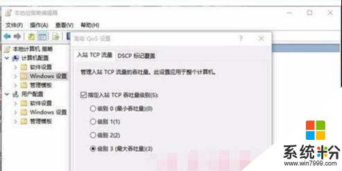 windows10解除網速限製，讓網速飛起來！(4)