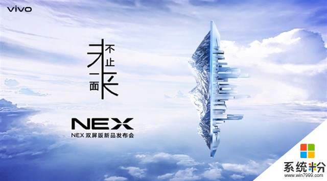 雙屏版vivo NEX正式宣布：下周上海見(2)