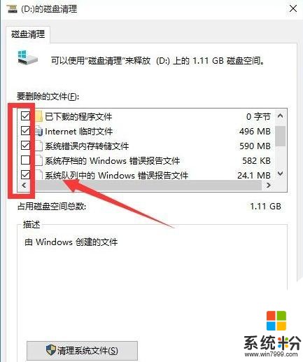 win10係統突然變的很卡怎麼辦(8)