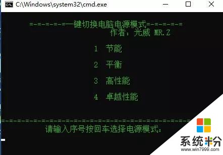 游戏玩家必备，教你私人定制WIN10一键切换电脑电源模式(5)