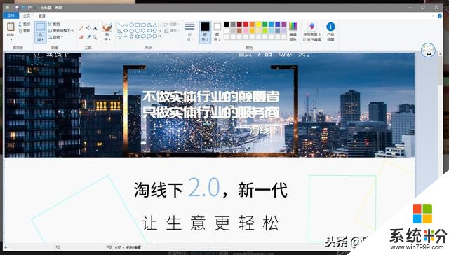 还用QQ截图就Out了！这才是Win10真正的截图神技(13)