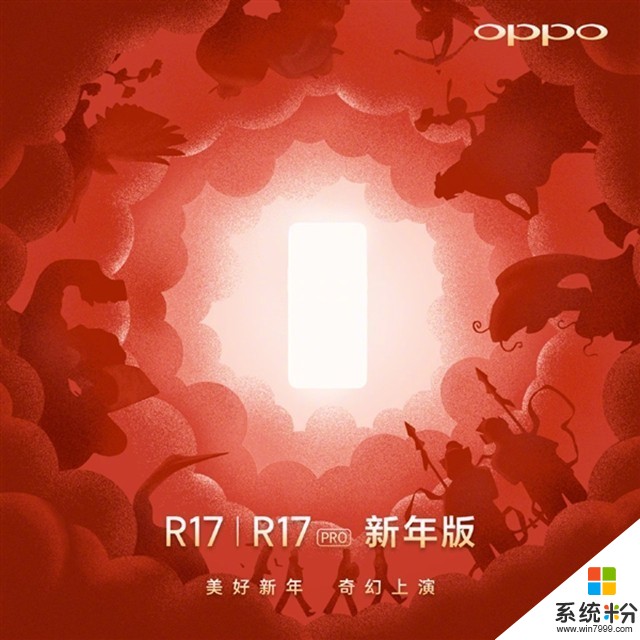 OPPO即将发布R17新年版：新年红为主题(1)