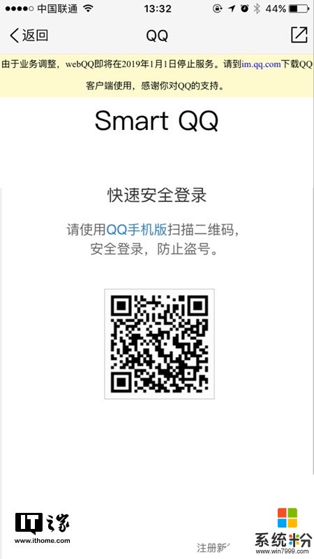 匆匆十年，騰訊宣布：webQQ將在2019年1月1日停止服務(1)