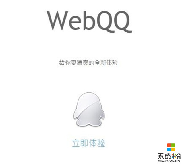 腾讯正式发布公告：WebQQ明年即将关闭(1)