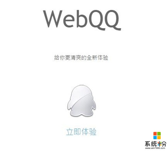 騰訊正式發布公告：WebQQ明年即將關閉(1)