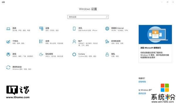 微软Windows 10 19H1设置界面再变：浏览Microsoft使用技巧(1)