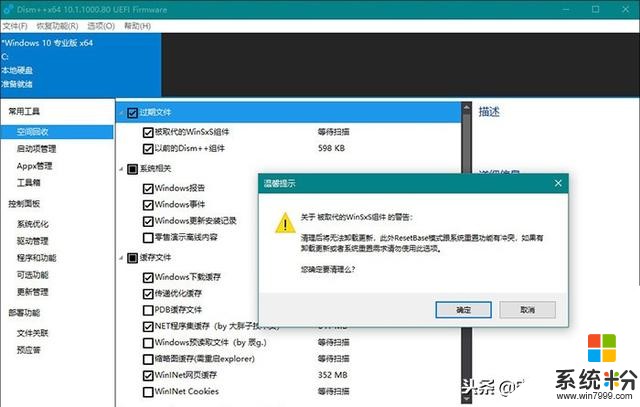 怎么禁用Win10自动更新？系统维护，这一个软件就够了！(4)