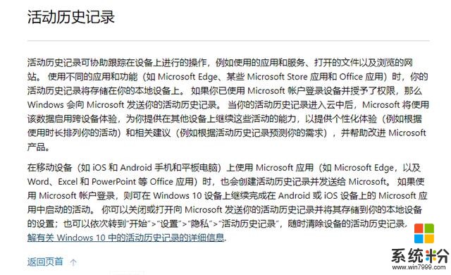 微软表示：Windows 10不会主动将用户数据发往云端(2)