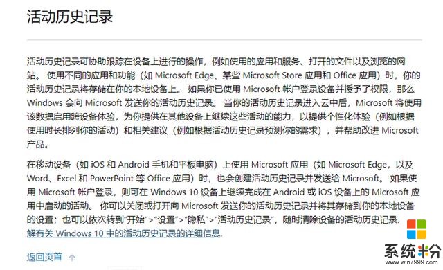 微軟表示：Windows 10不會主動將用戶數據發往雲端(2)