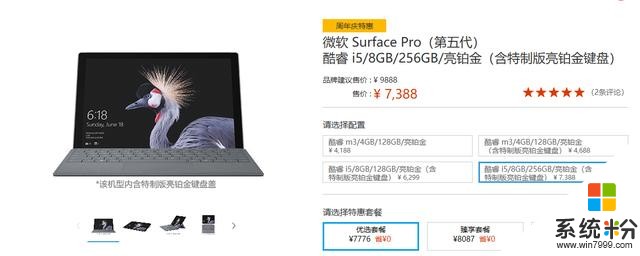 微软官方商城周年庆大促 多款微软 Surface 机型降价通知(2)