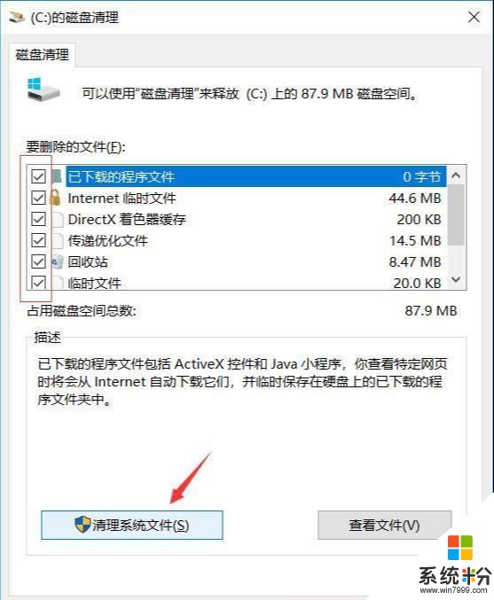 Win10这样优化，让电脑流畅起来！(11)