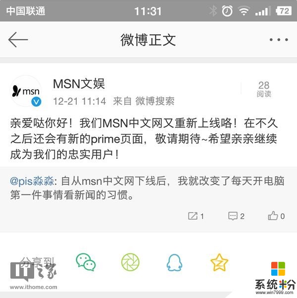 歡迎回來！微軟MSN中文網重新上線(1)