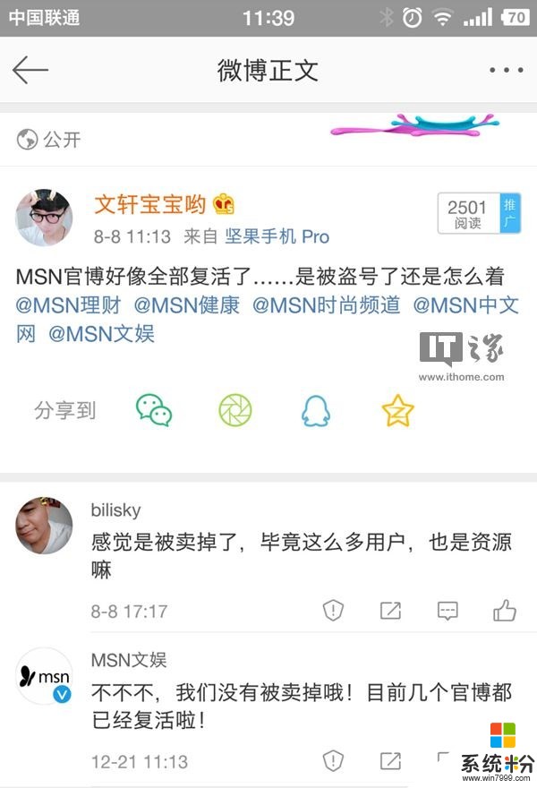 欢迎回来！微软MSN中文网重新上线(3)