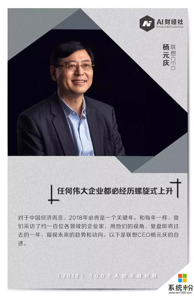 联想杨元庆：微软CEO自传给自己启迪，面对舆论漩涡先检讨自己(1)