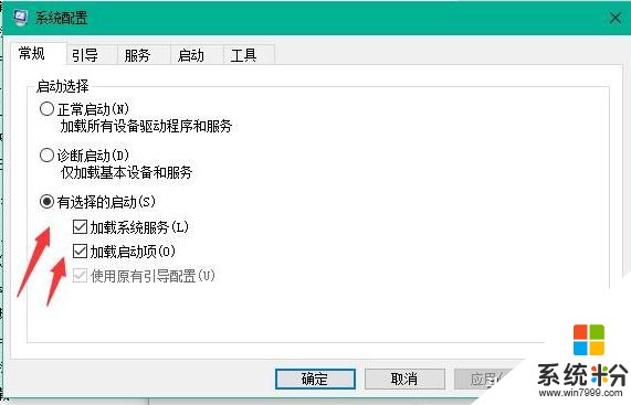 教你如何加快win10開機速度(8)