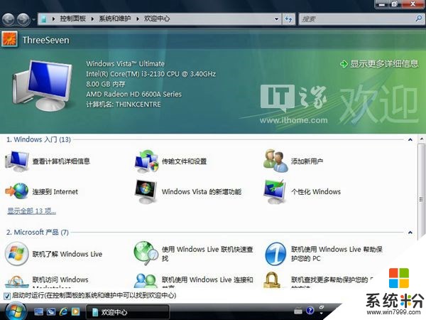 Windows Vista，生而偉大(19)