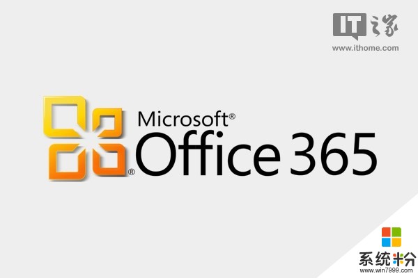 Office 365：微軟的雲戰略前鋒(4)