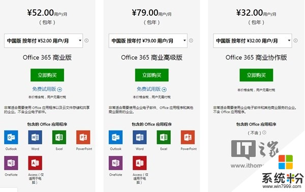 Office 365：微软的云战略前锋(5)