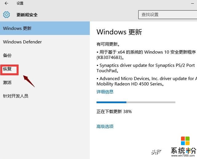 如何把win10還原到win7係統(3)