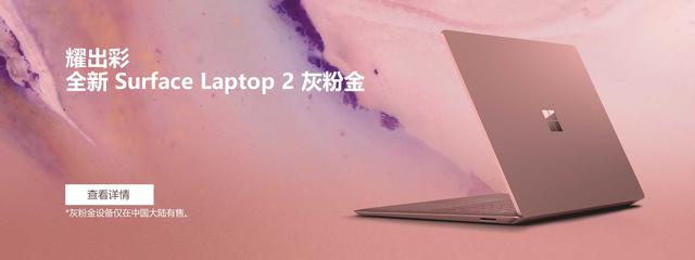 微软中国商店“双旦优惠” Surface Pro 6特供新品上线(1)
