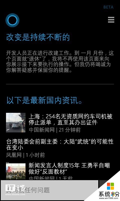 再见了：Windows Phone 8.1的Cortana即将停止在线服务(1)