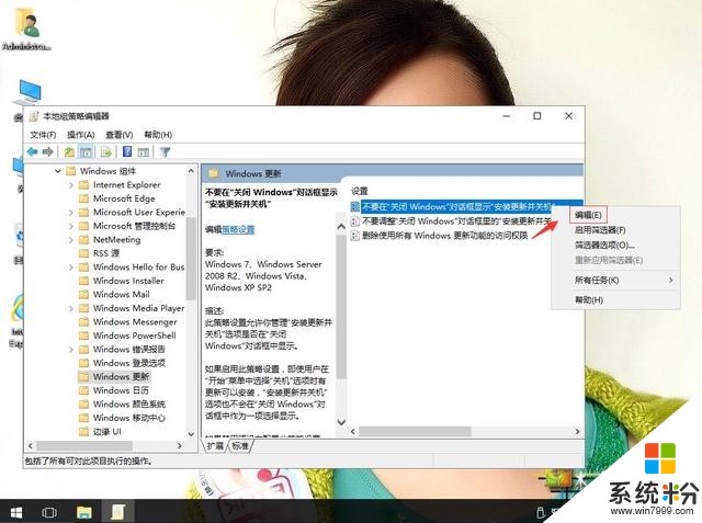 win10係統更新程序提示“是否安裝並更新”該怎樣刪除(4)