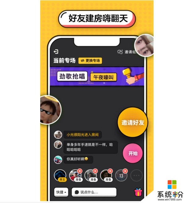 音乐社交App“音遇”融资数千万美元！(3)