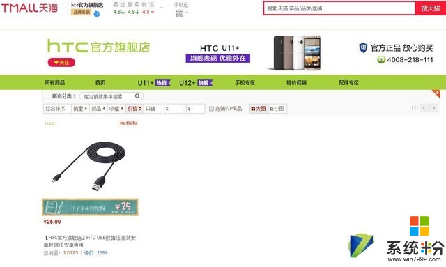 HTC官方回应天猫店铺下架手机运营调整(1)