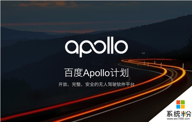 百度Apollo又获得20张北京路测牌照(1)