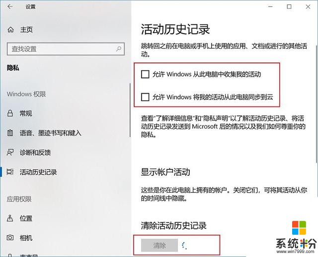 Win10时间线怎么关闭 2种彻底关闭Win10时间线方法(3)