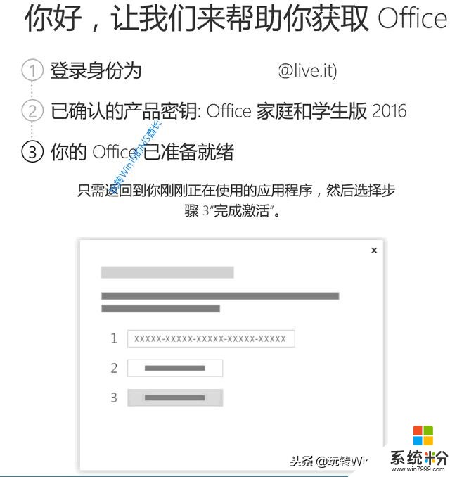 做了这些，重装Win10系统后可自动激活Office 365(5)