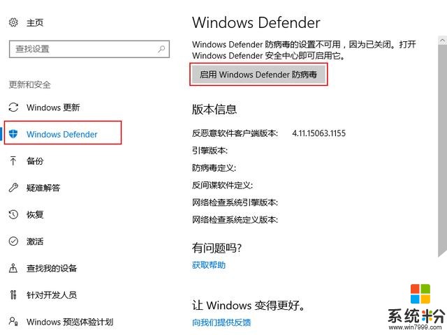 解决win10没装杀毒软件还是误杀文件(2)