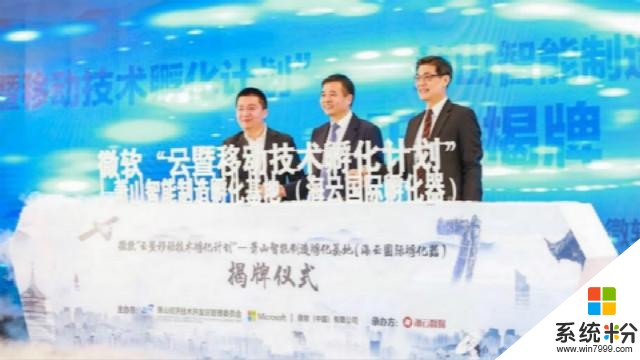 微软“云暨移动技术孵化项目”进驻杭州，累计全国成立26个(1)