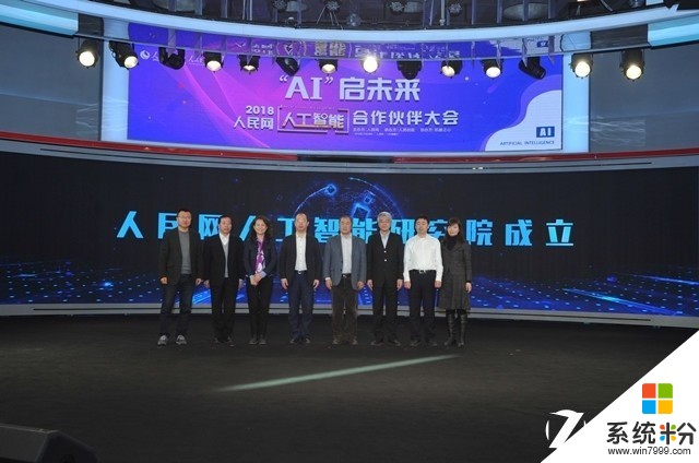 聚焦AI新生态 人民网人工智能合作伙伴大会召开(3)