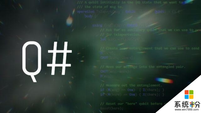 微軟透露量子計算編程語言Q Sharp發展方向(1)