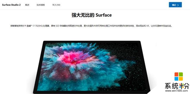 微软Surface Studio 2国行上线中文官网 售价25988元起(1)