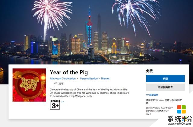 20张免费中国风壁纸！微软上线猪年主题(1)