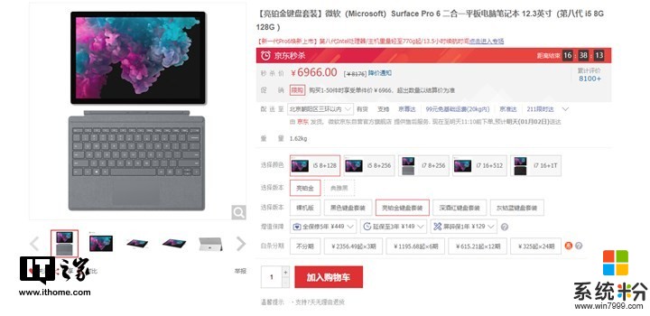 6966元：微软Surface Pro 6（i5+128GB）京东秒杀价(1)