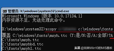 把Win10係統字體替換為新版微軟雅黑字體(5)