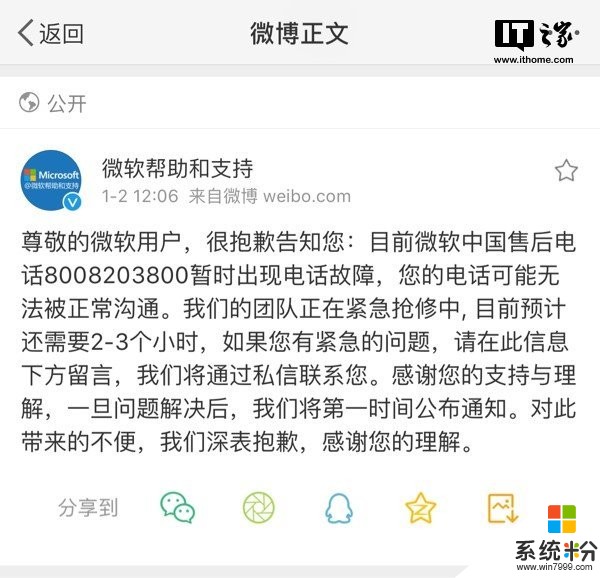 微软中国售后电话8008203800出故障，官方称正在抢修中(1)