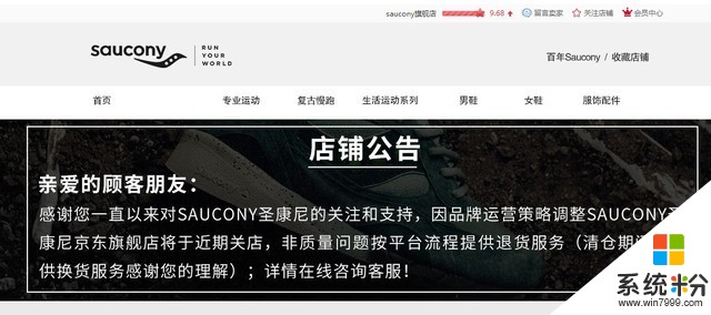Saucony跑鞋中國停止運營線上店鋪關閉(1)